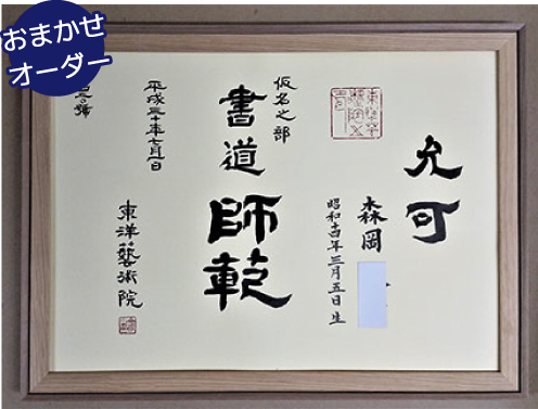 賞状額装